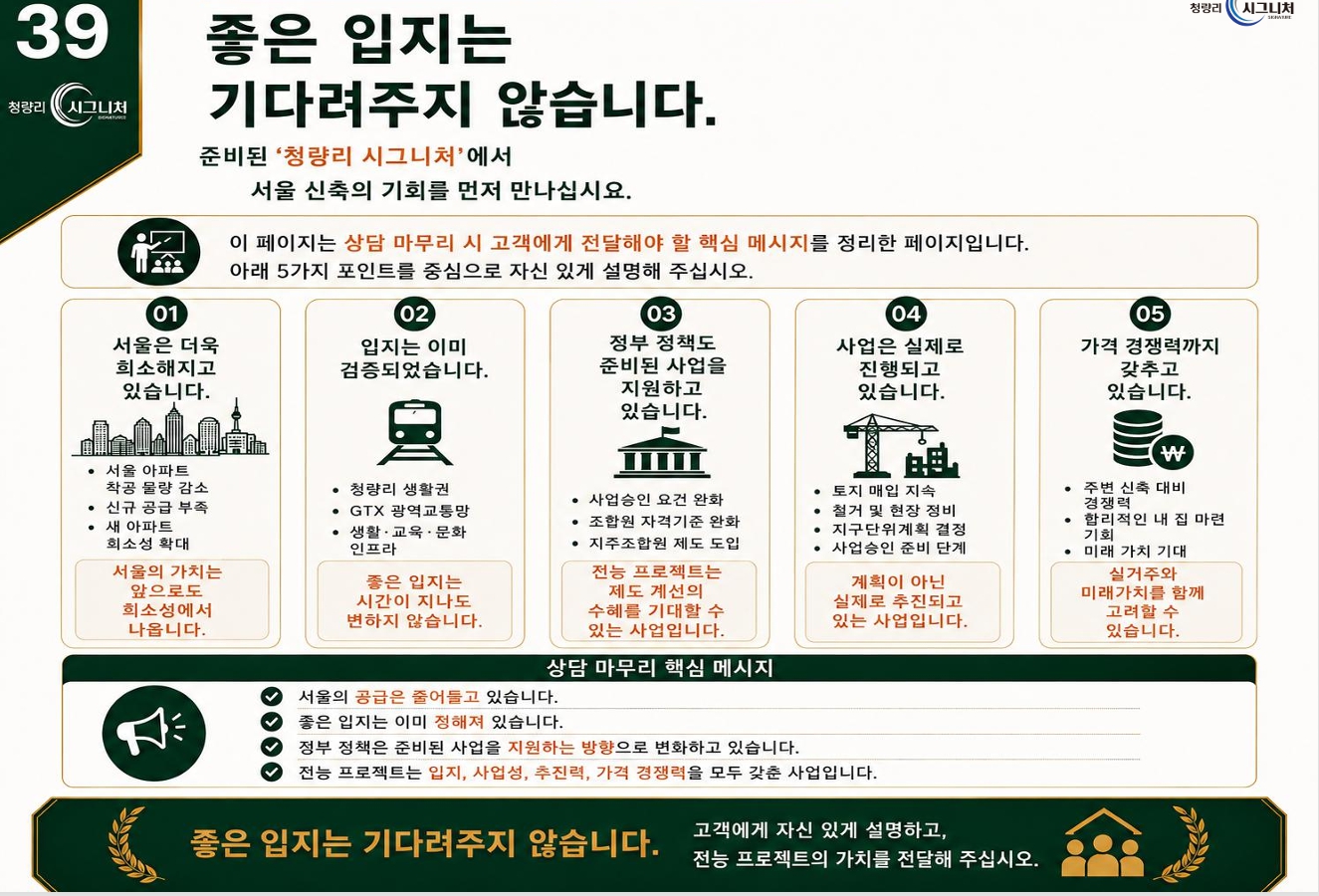 cheongnyangni-signature-premium.jpg